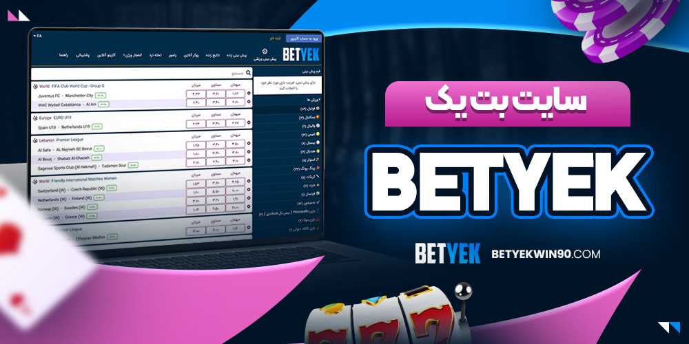 سایت بت یک betyek
