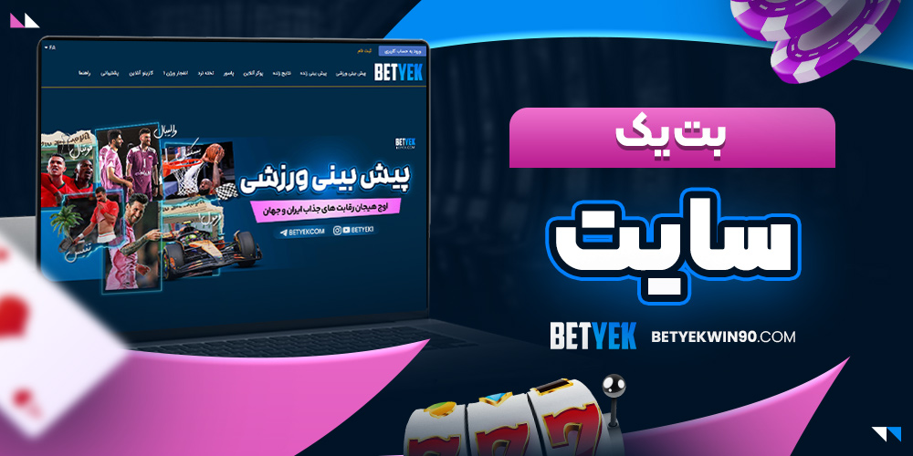 بت یک سایت