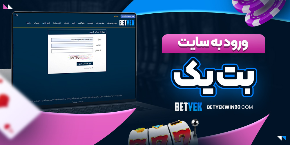 ورود به سایت بت یک