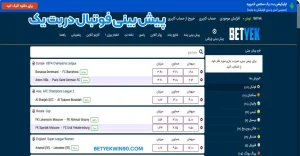 پیش بینی فوتبال در بت یک