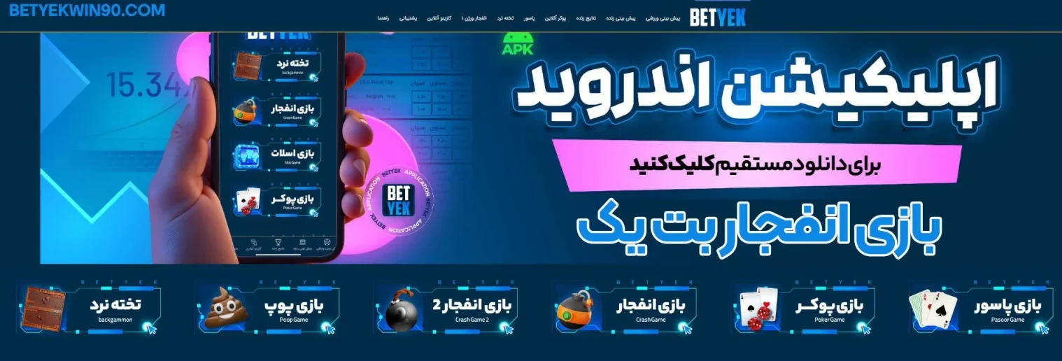 بازی انفجار بت یک